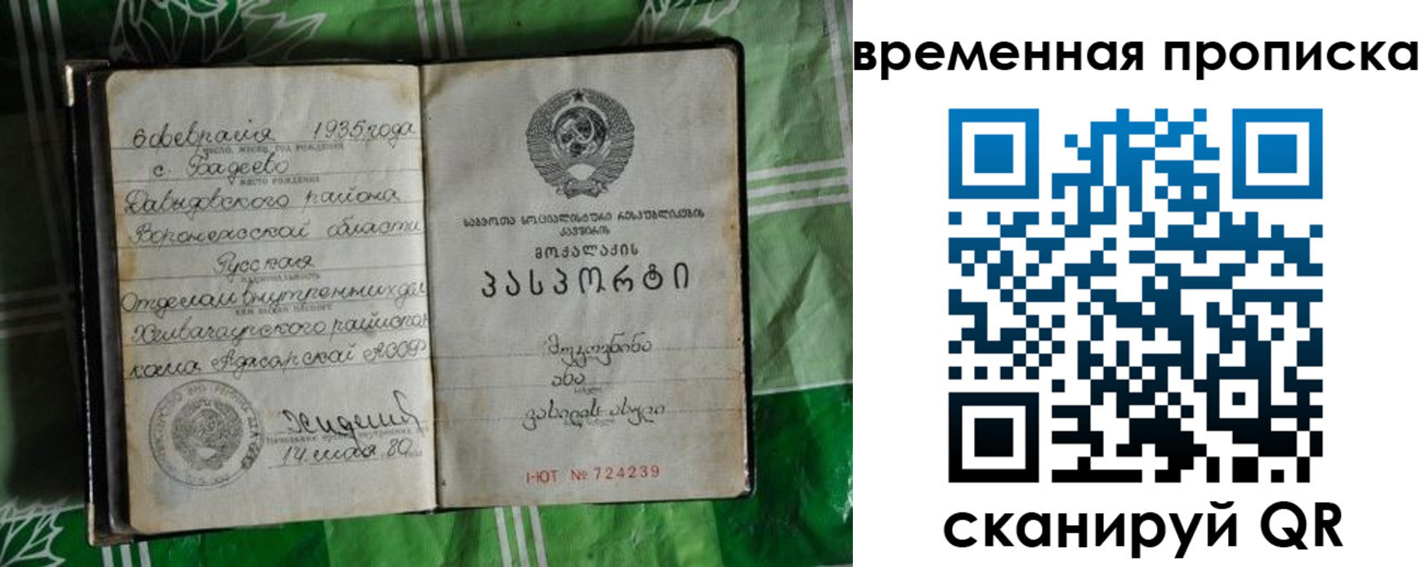 прописка в Острове