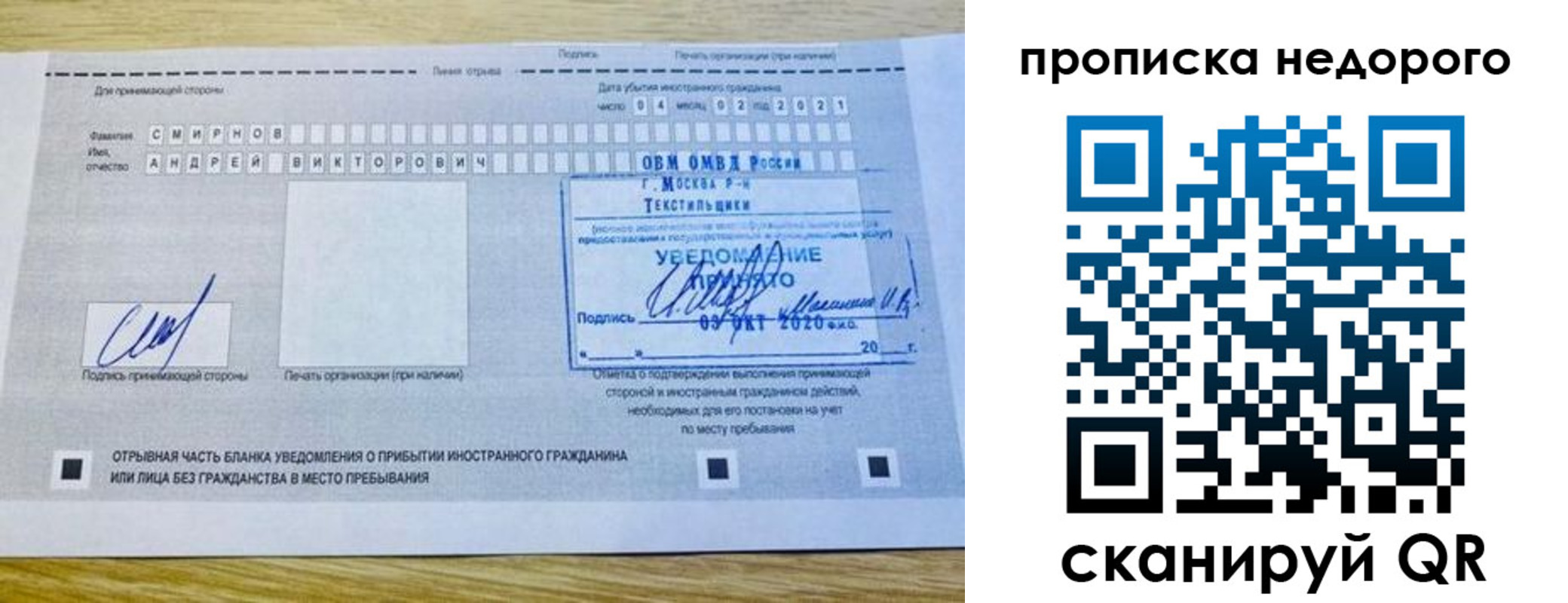 прописка от собственника в Острове