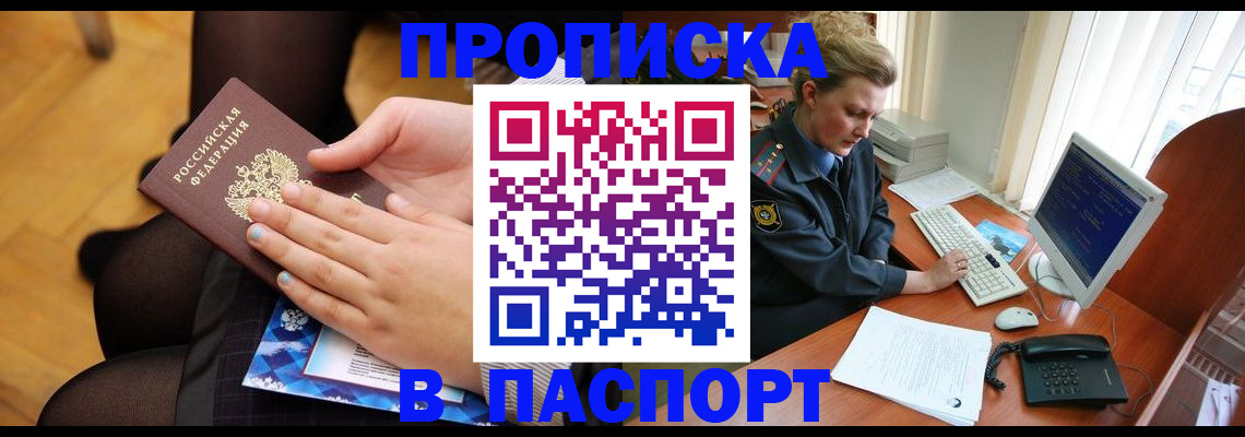 временная регистрация недорого в Острове