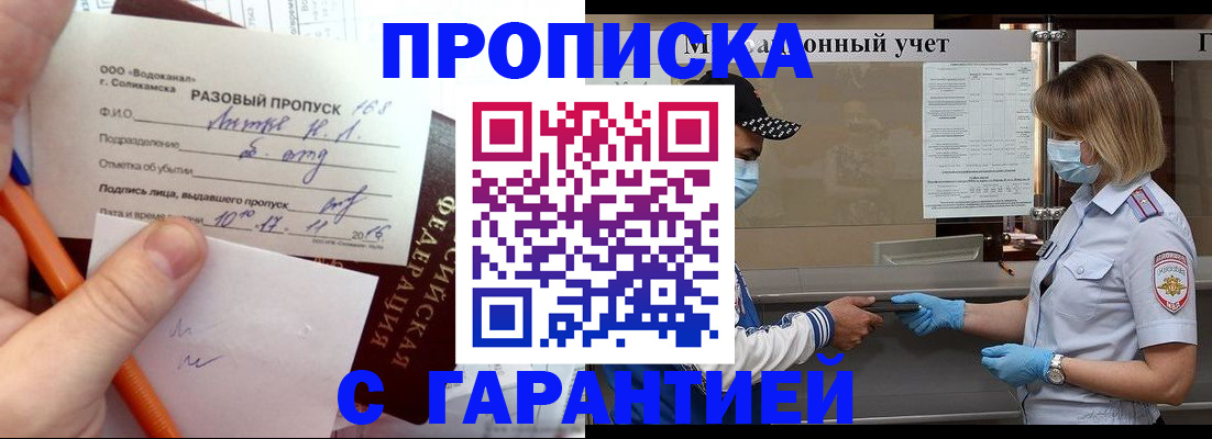 прописка штамп в Острове