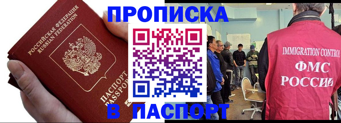 прописка паспорт в Острове